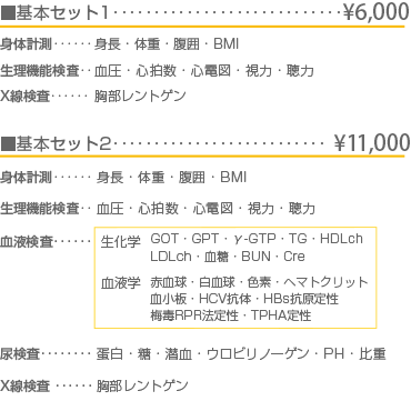 健康診断リスト