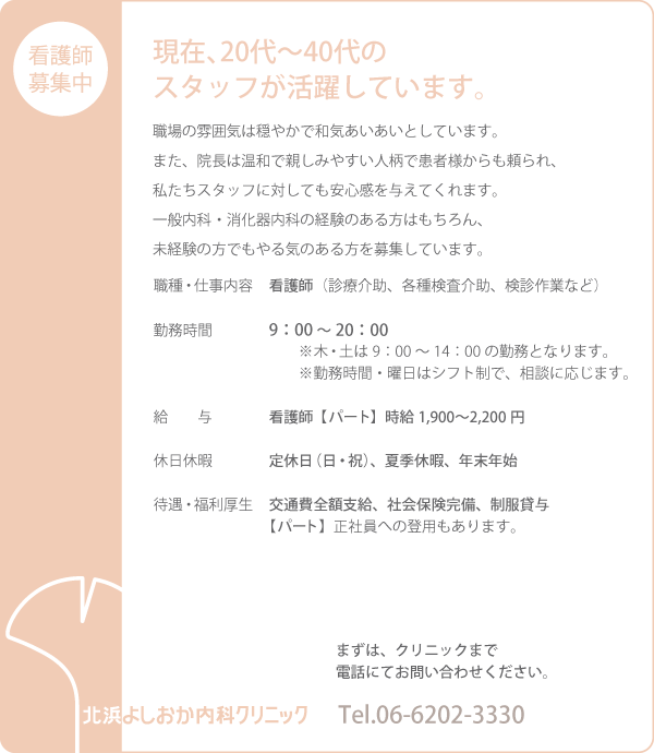 看護師募集告知